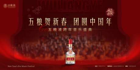 白酒跨年音乐盛典主视觉-采灵感-https://www.cailinggan.com/