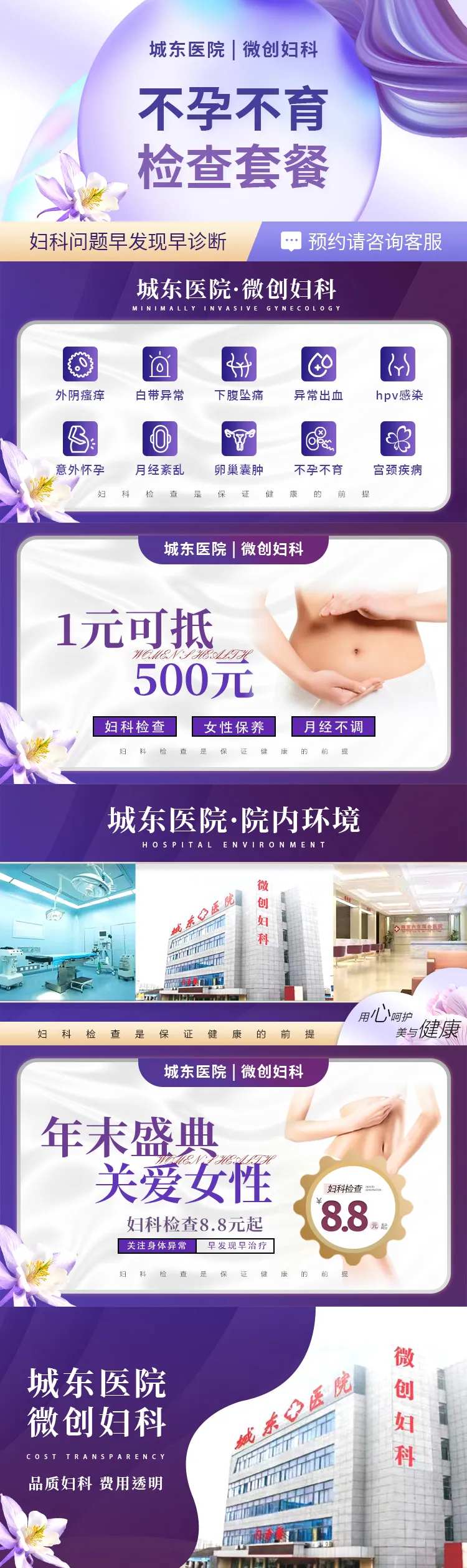 医美妇科医院轮播图-采灵感-cailinggan.com