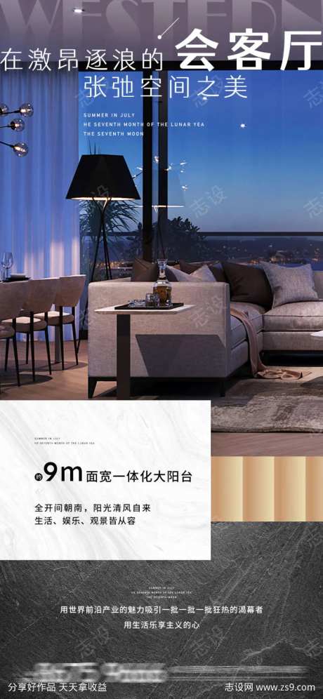 地产会客厅海报-采灵感-https://www.cailinggan.com/