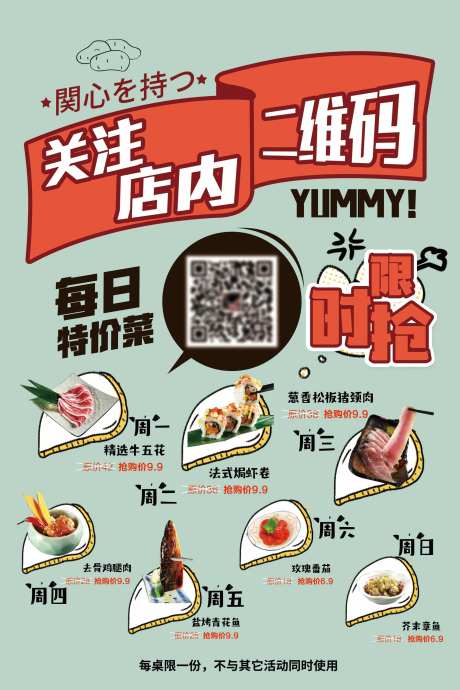 日料店菜单海报-采灵感-https://www.cailinggan.com/