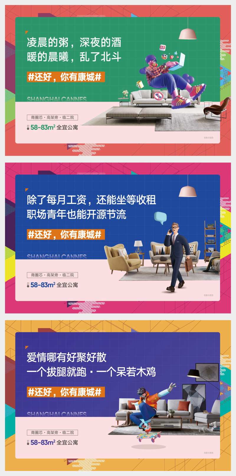 地产公寓场景合成系列展板                                                                                                                                                                                            -采灵感-cailinggan.com