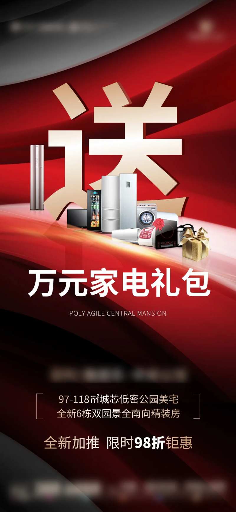成交送家电红金海报-采灵感-cailinggan.com
