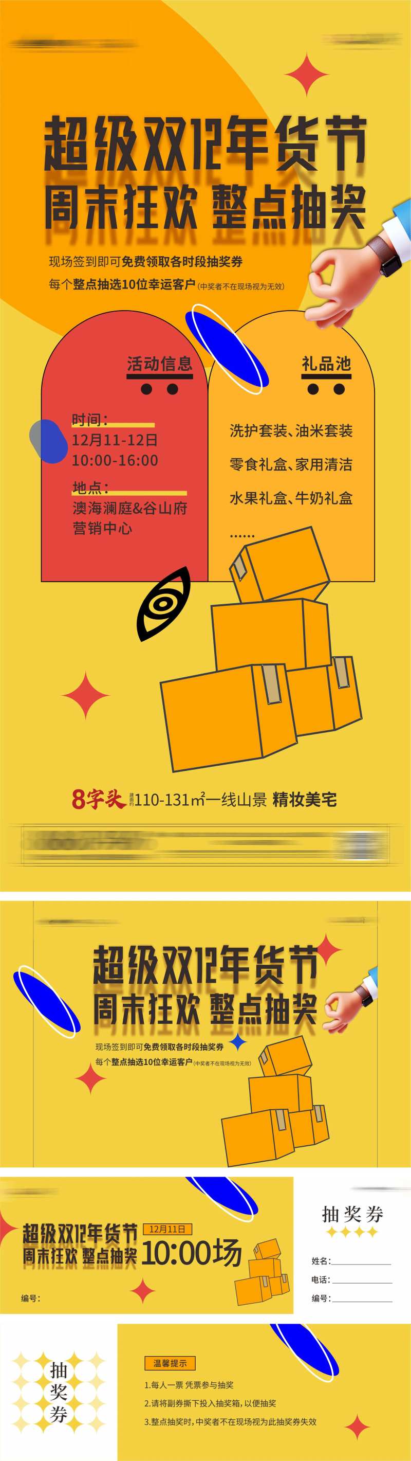 整点抽奖-采灵感-cailinggan.com