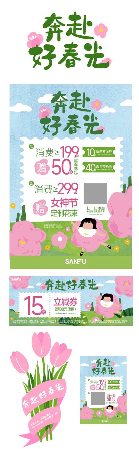 2025奔赴好春光KV-采灵感-https://www.cailinggan.com/