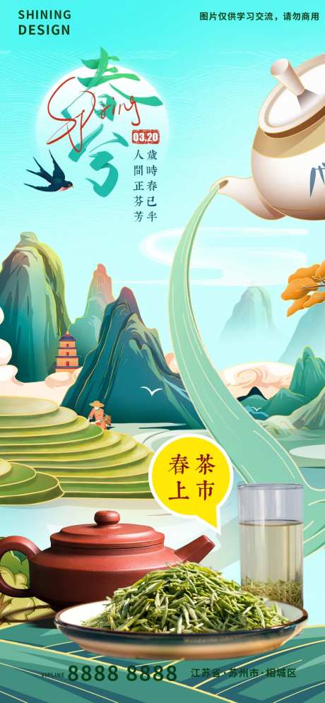 春茶碧螺春春分节气海报-采灵感-https://www.cailinggan.com/