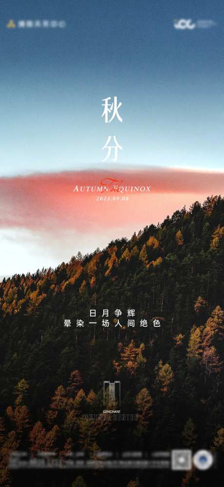 秋分节气海报-采灵感-cailinggan.com