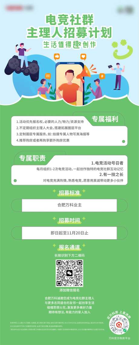 电竞社群主理人招募计划-采灵感-https://www.cailinggan.com/