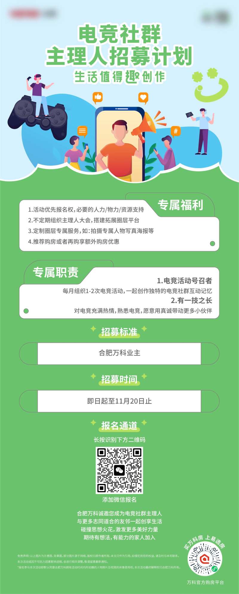 电竞社群主理人招募计划-采灵感-cailinggan.com