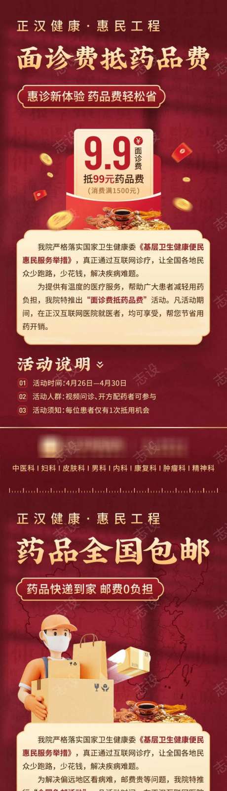 互联网医院健康惠民工程中药促销海报-采灵感-https://www.cailinggan.com/