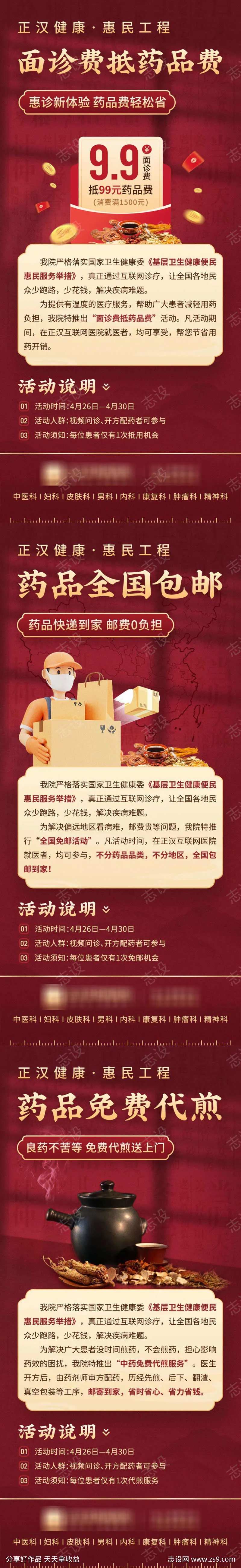 互联网医院健康惠民工程中药促销海报-采灵感-cailinggan.com