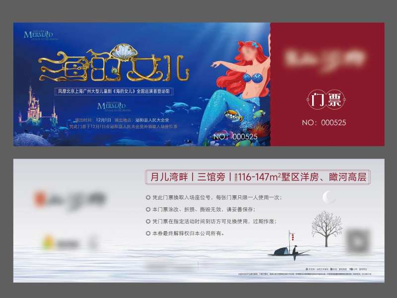 美人鱼门票-采灵感-cailinggan.com