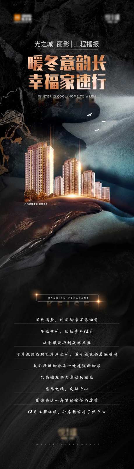 地产新楼施工进程播报长图-采灵感-https://www.cailinggan.com/