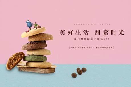 亲子甜品展板-采灵感-https://www.cailinggan.com/