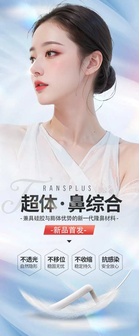 超体鼻综合海报-采灵感-https://www.cailinggan.com/