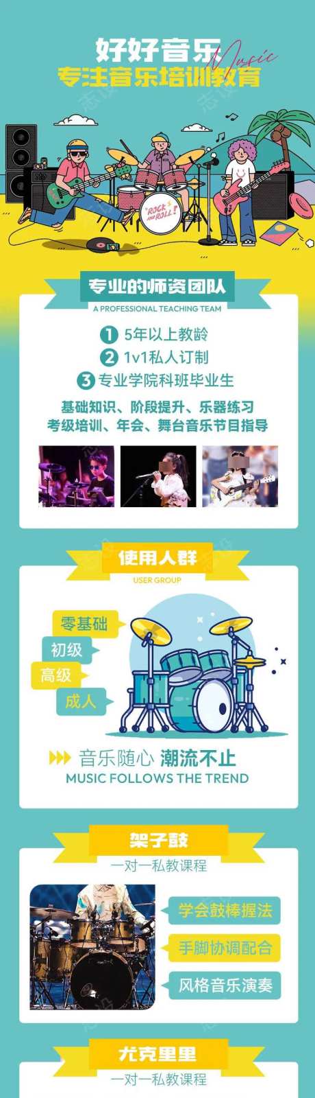 音乐学院海报详情页-采灵感-https://www.cailinggan.com/