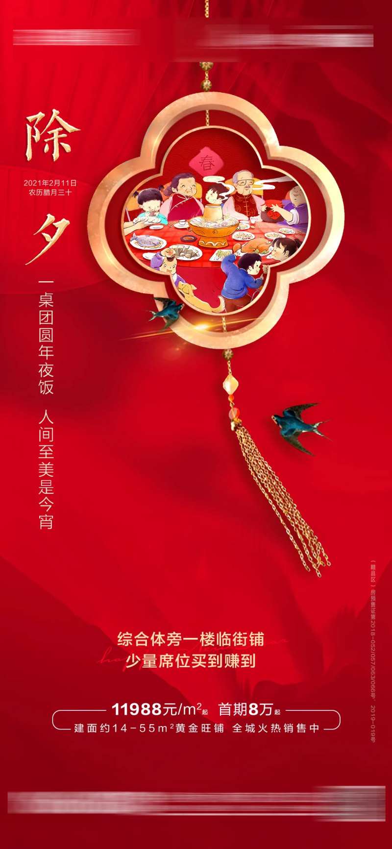 地产除夕海报-采灵感-cailinggan.com