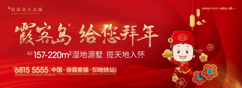 地产新年拜年红金背景板-采灵感-cailinggan.com