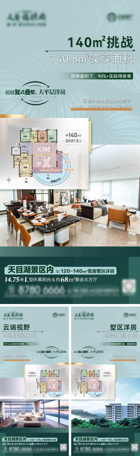 地产湖景洋房户型价值点海报-采灵感-https://www.cailinggan.com/