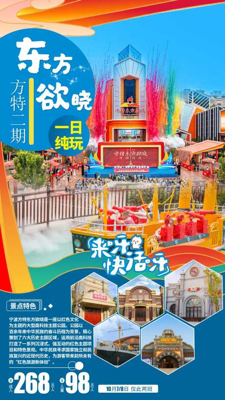 宁波方特二期东方欲晓海报-采灵感-https://www.cailinggan.com/