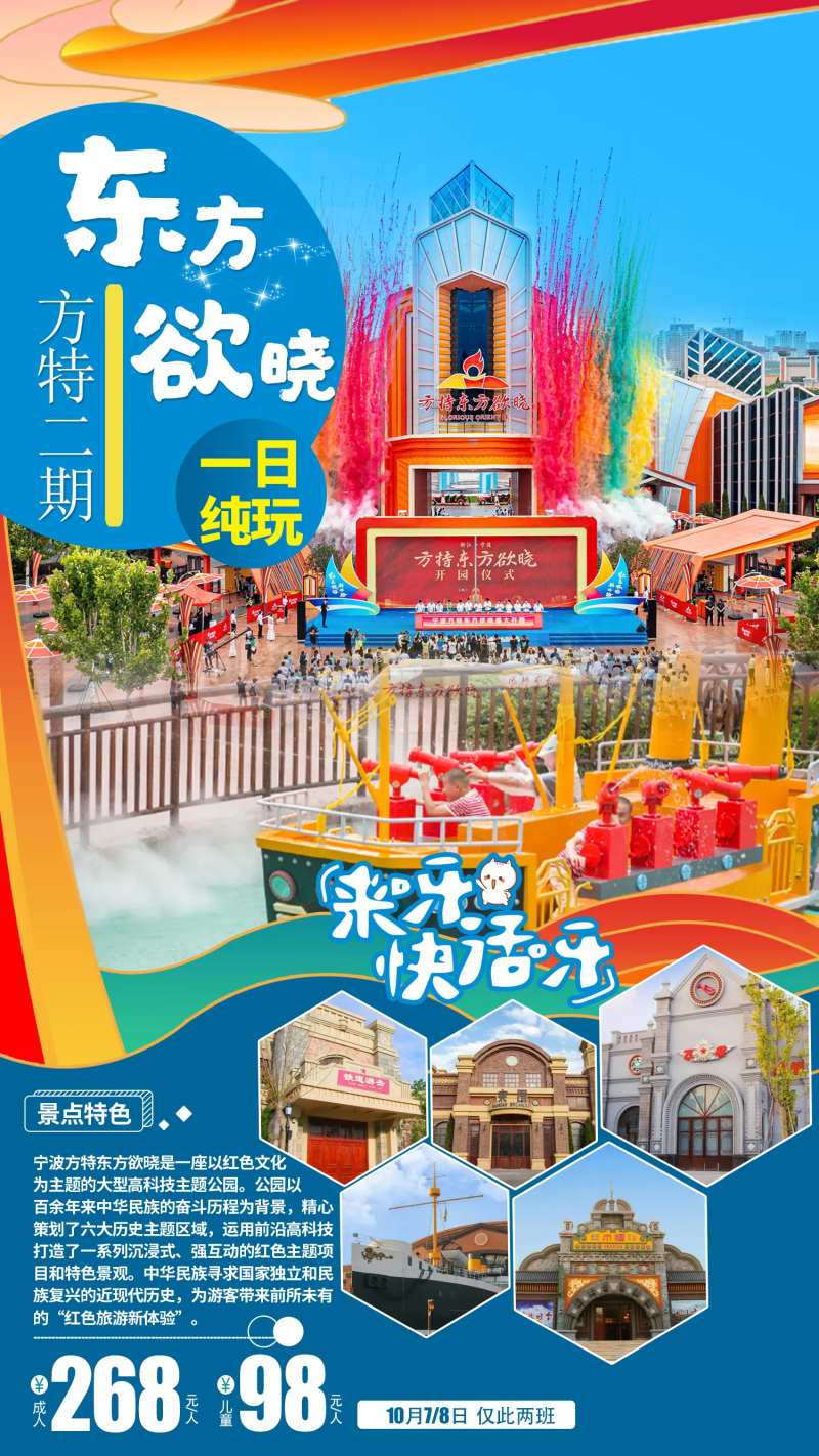 宁波方特二期东方欲晓海报-采灵感-cailinggan.com