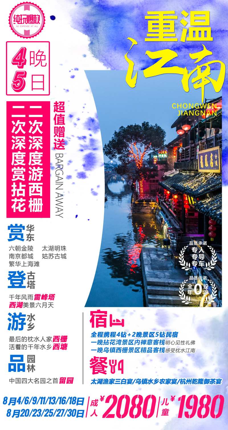 重温江南旅游海报-采灵感-cailinggan.com