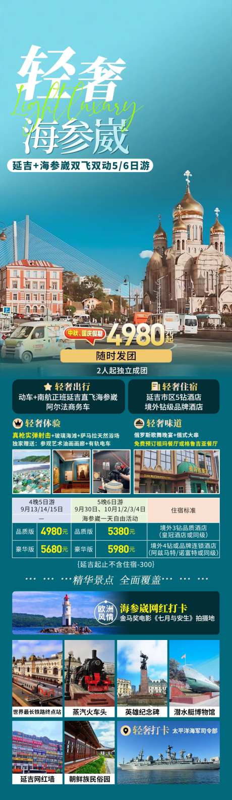 轻奢海参崴-采灵感-https://www.cailinggan.com/