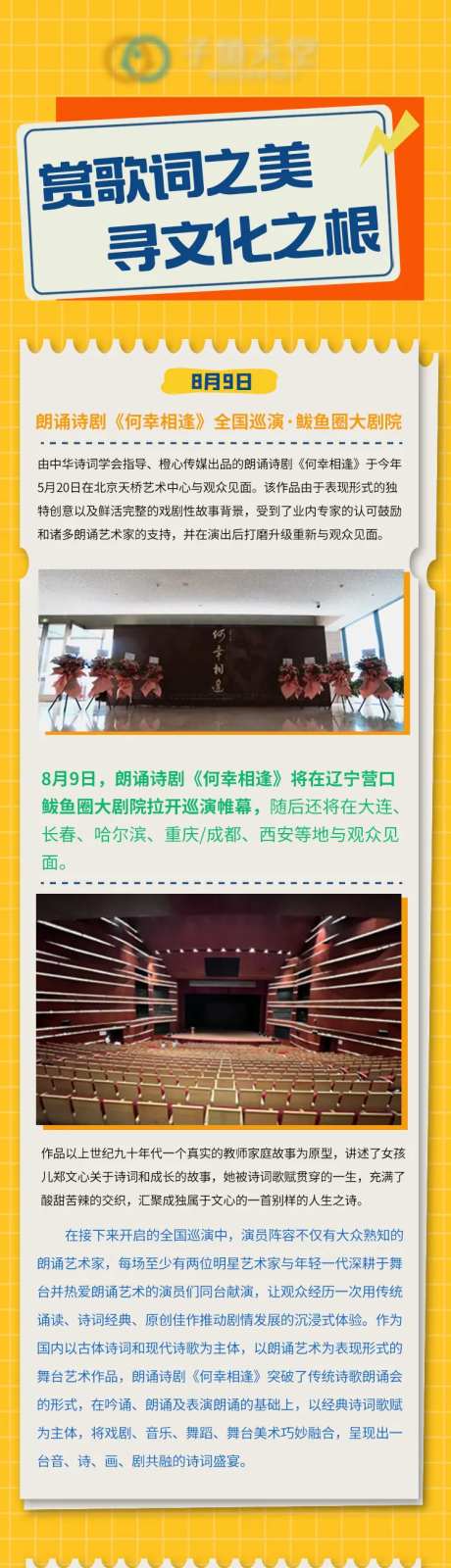 演出剧院-采灵感-https://www.cailinggan.com/