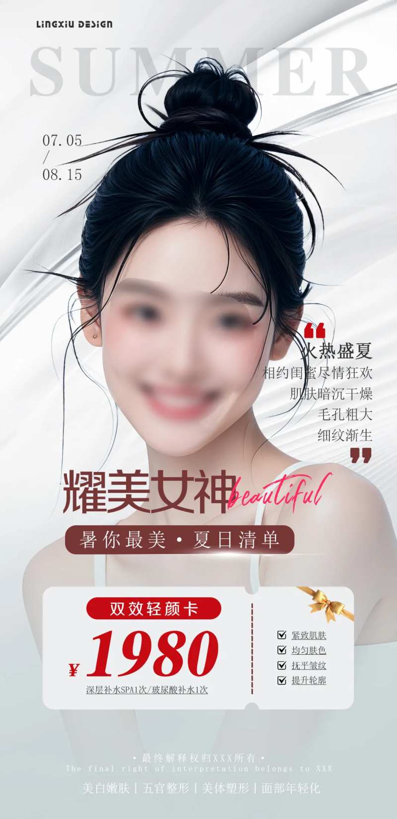 耀美女神项目清单-采灵感-cailinggan.com