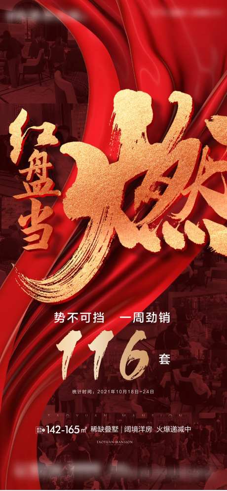 热销人气红金海报-采灵感-https://www.cailinggan.com/