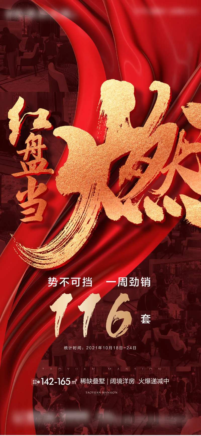 热销人气红金海报-采灵感-cailinggan.com