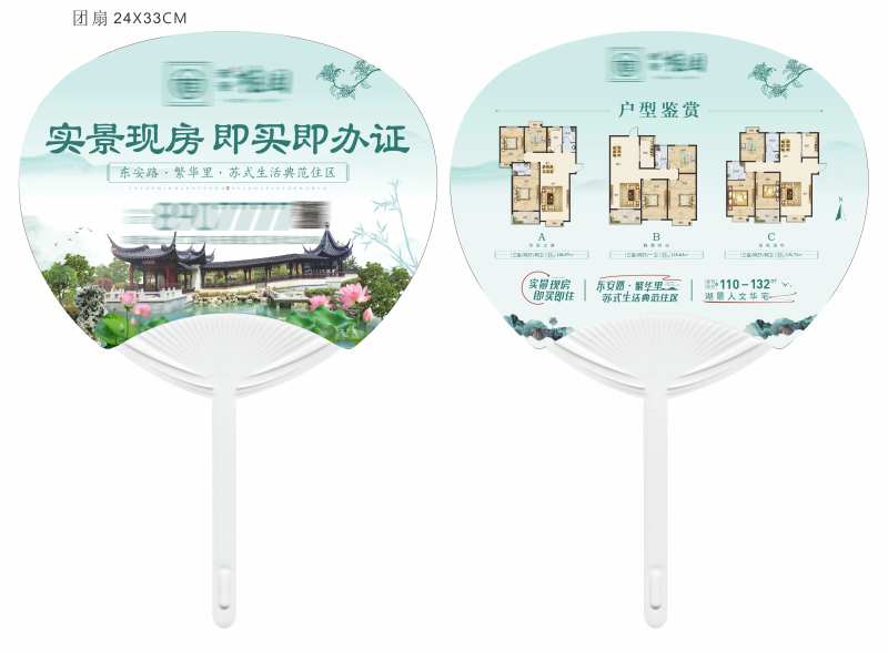 广告扇-采灵感-cailinggan.com