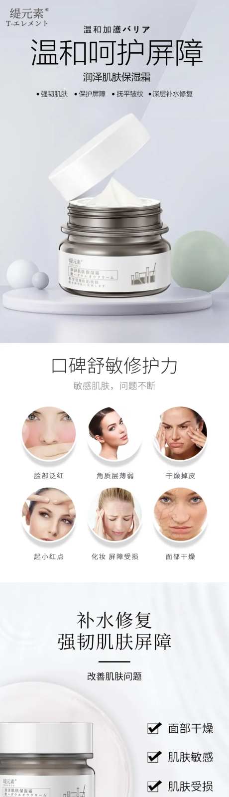 润泽霜详情页-采灵感-https://www.cailinggan.com/