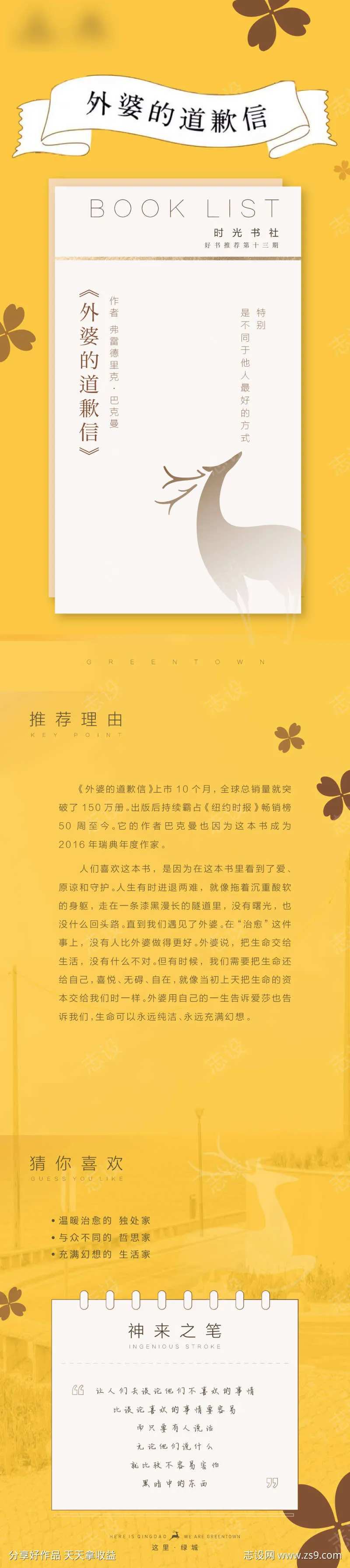 好书鉴赏长图书籍介绍推荐-采灵感-cailinggan.com