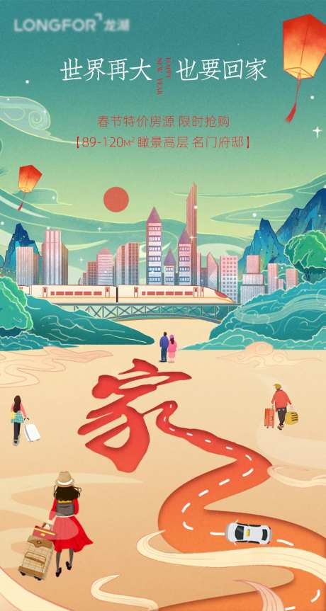 地产新年返乡置业插画国潮风海报-采灵感-https://www.cailinggan.com/