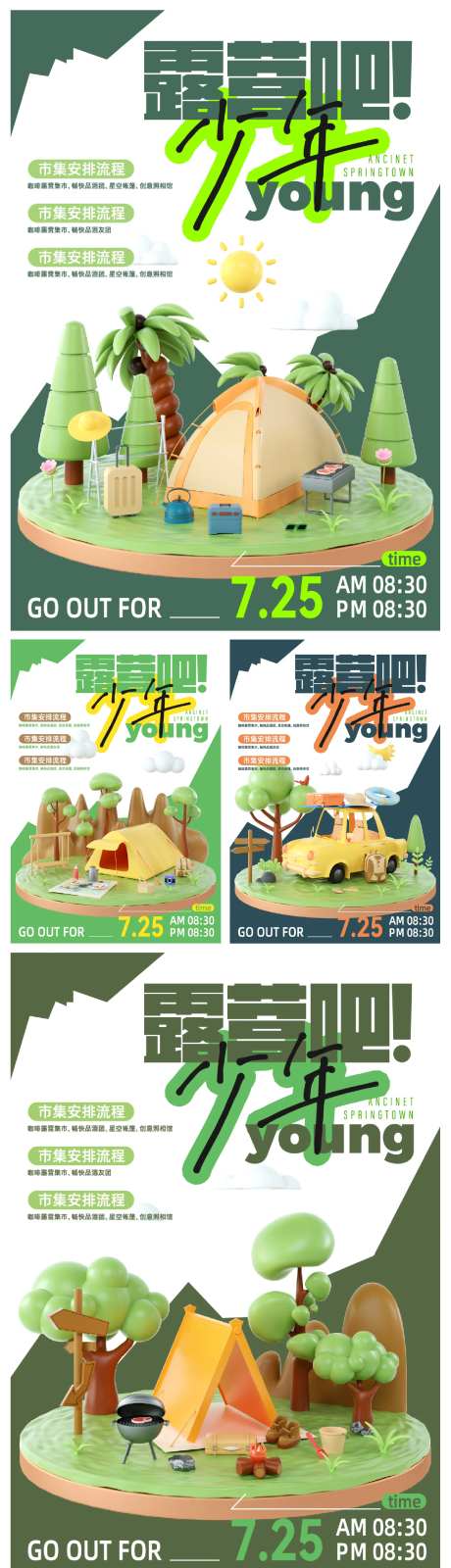 露营系列海报                                                                                                                                                                                                  -采灵感-https://www.cailinggan.com/