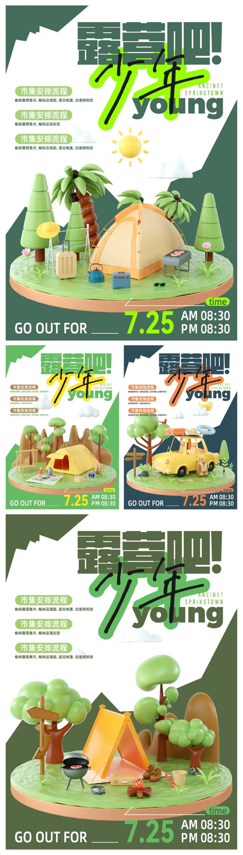 露营系列海报                                                                                                                                                                                                  -采灵感-cailinggan.com