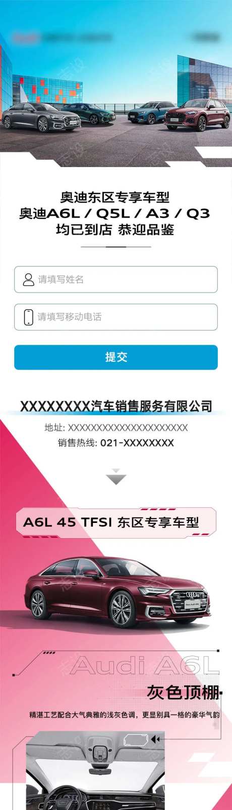 奥迪全车型汽车专题长图落地页源文件                                                                                                                                                                                       -采灵感-https://www.cailinggan.com/