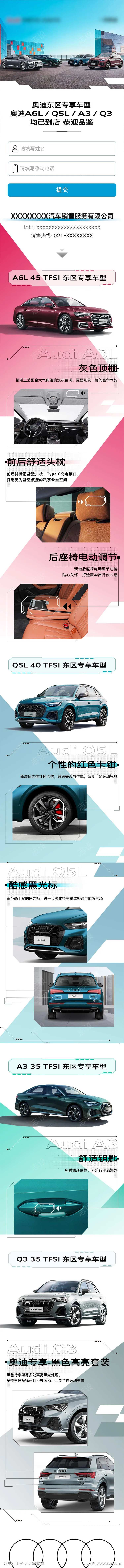 奥迪全车型汽车专题长图落地页源文件                                                                                                                                                                                       -采灵感-cailinggan.com