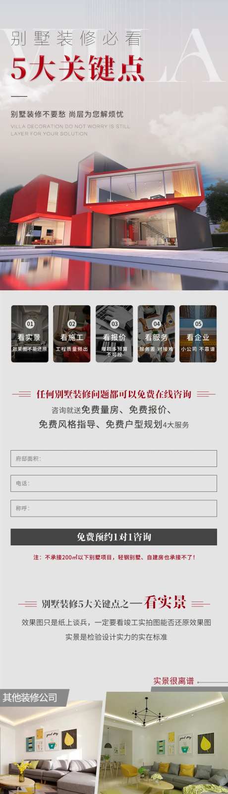 别墅装修5大关键点-采灵感-https://www.cailinggan.com/