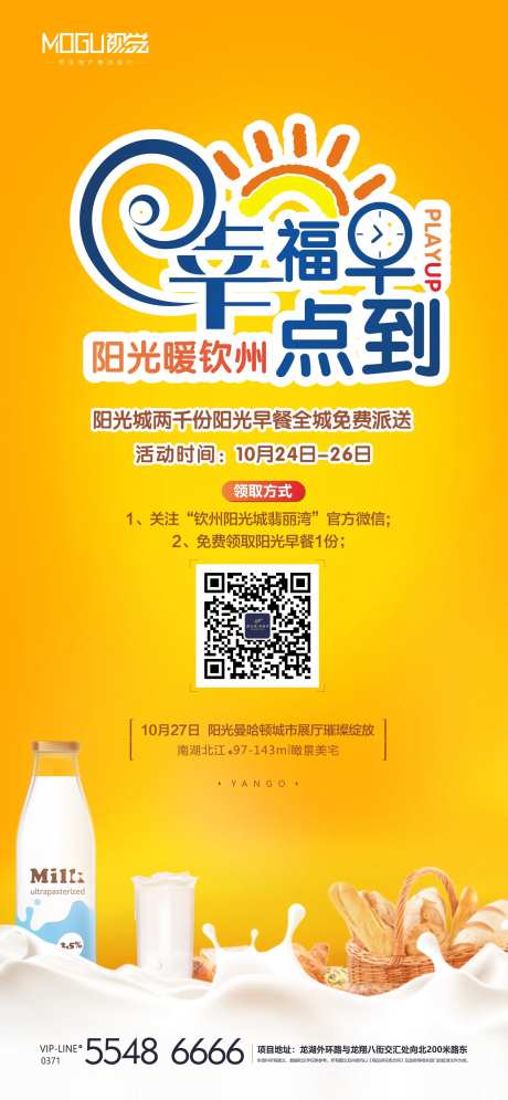 阳光早餐微信海报-采灵感-https://www.cailinggan.com/