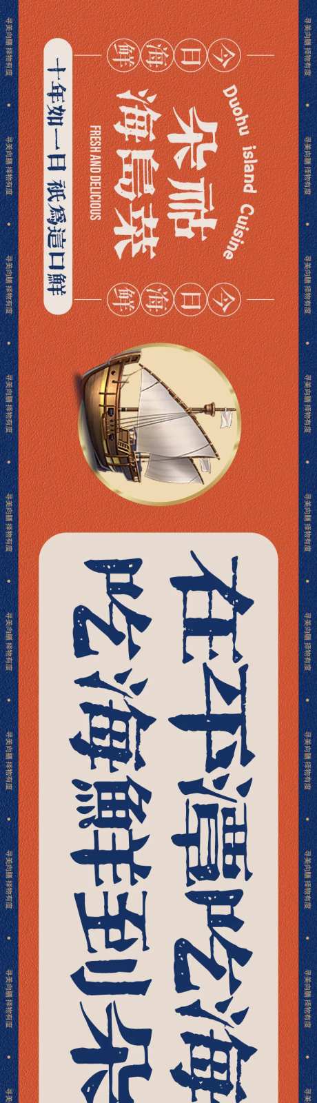 海鲜美食海报-采灵感-https://www.cailinggan.com/
