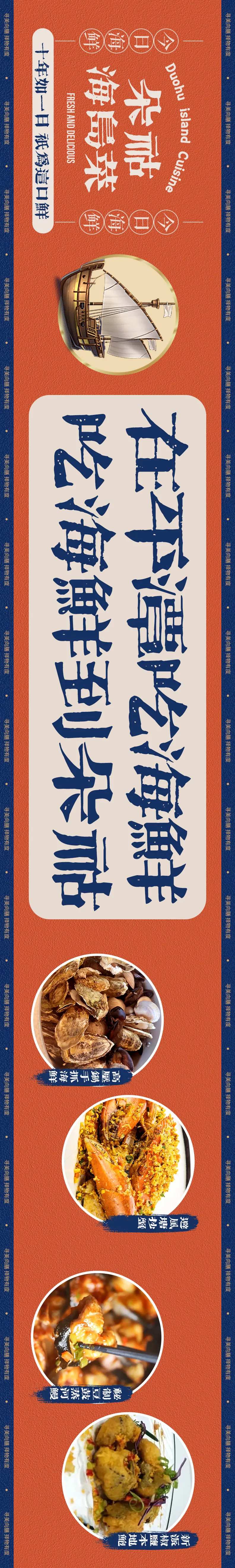 海鲜美食海报-采灵感-cailinggan.com