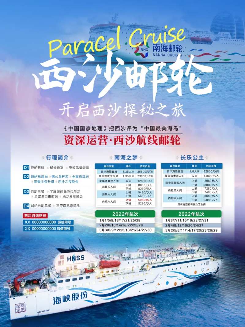 西沙邮轮海报-采灵感-cailinggan.com