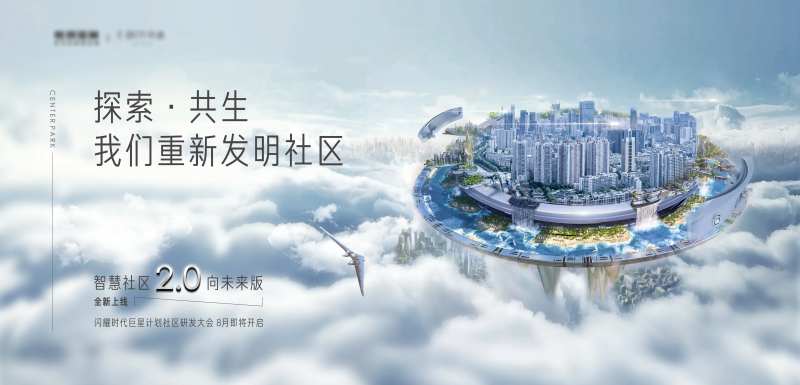 地产科技社区主画面-采灵感-cailinggan.com