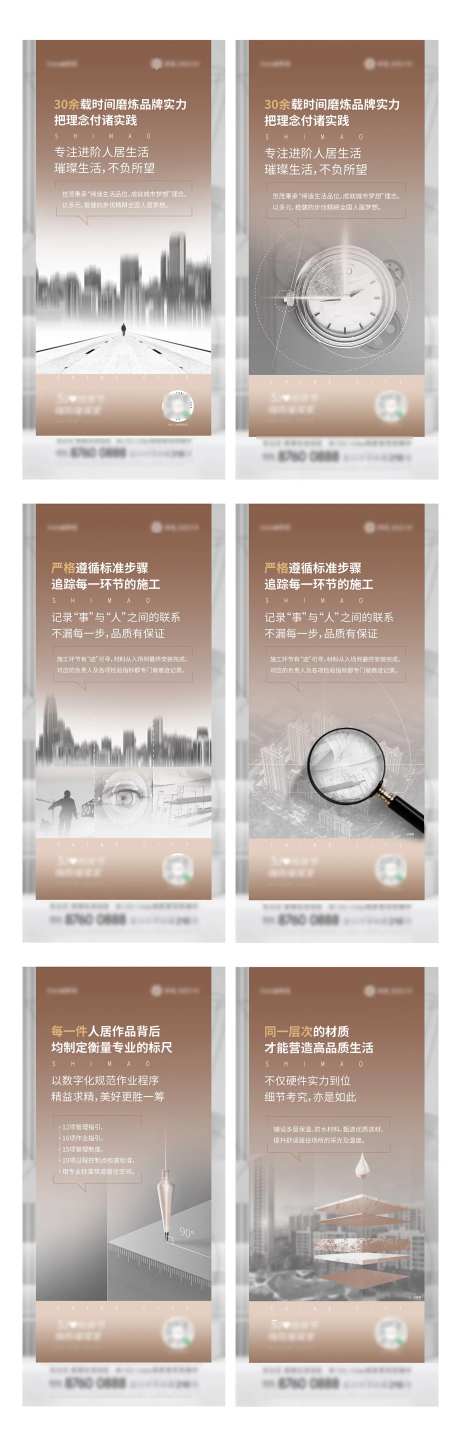 地产精工细作价值点系列海报-采灵感-https://www.cailinggan.com/