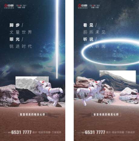 宇宙宇航员星空地产社群系列-采灵感-https://www.cailinggan.com/