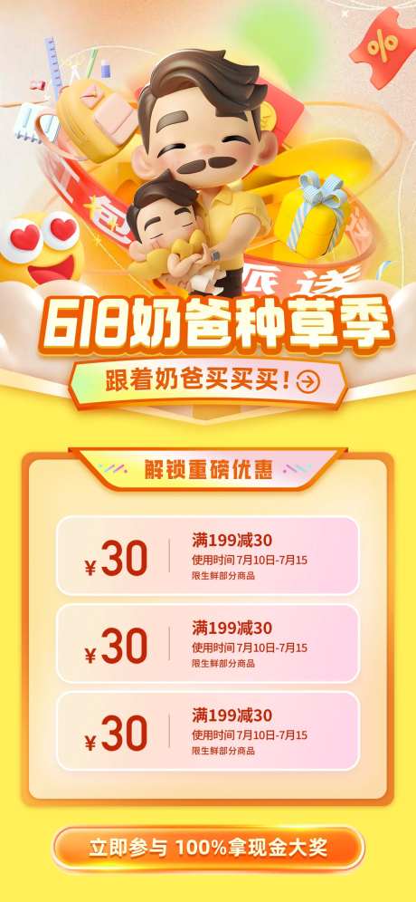 618奶爸种草季电商海报-采灵感-https://www.cailinggan.com/
