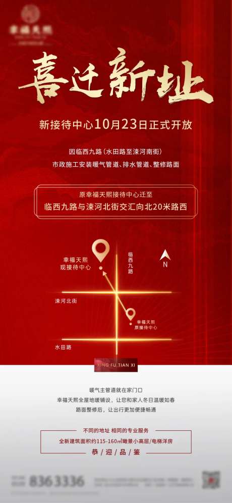 售楼处搬迁通知红金海报-采灵感-https://www.cailinggan.com/