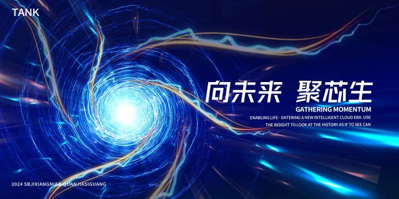 凝聚科技之光背景板-采灵感-cailinggan.com