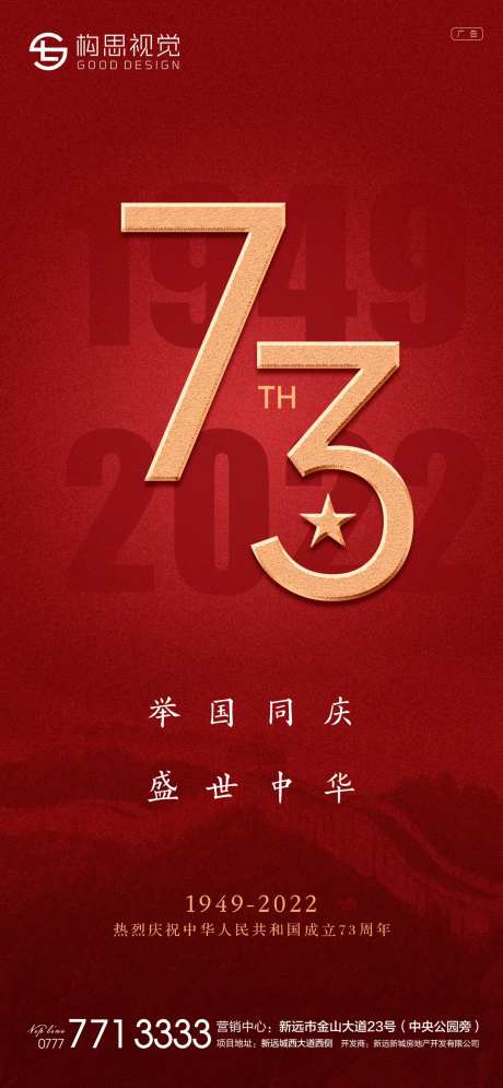 红色国庆海报-采灵感-https://www.cailinggan.com/